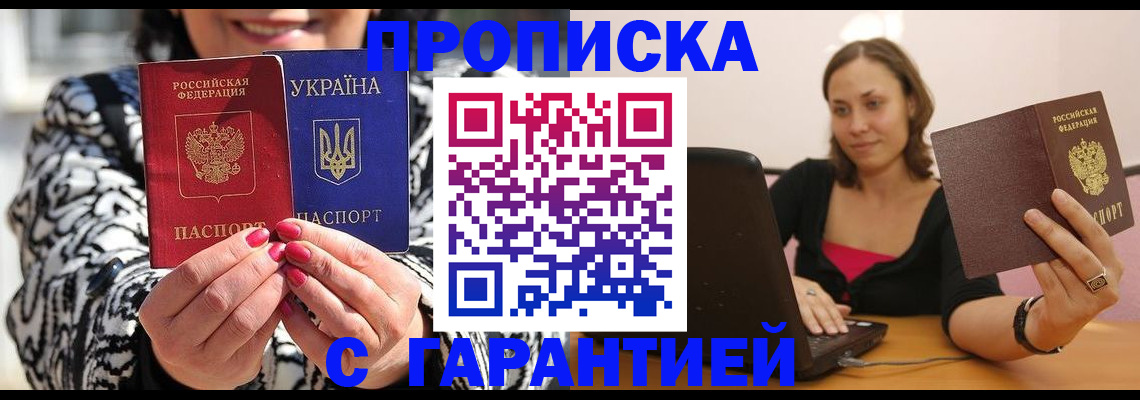 временная регистрация недорого в Судаке